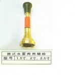 铜制德式水雾二用水枪
